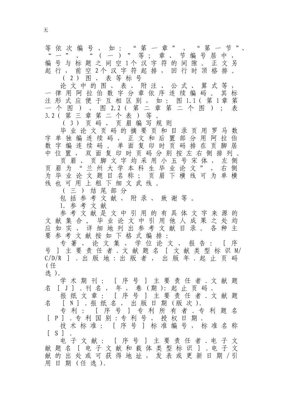 兰州大学本科生毕业论文(设计)写作规范(试行)_第3页