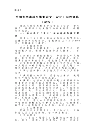 兰州大学本科生毕业论文(设计)写作规范(试行)