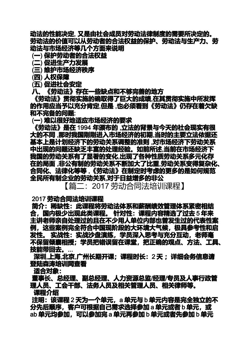 劳动作文之劳动合同法培训资料_第3页