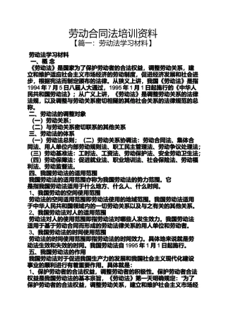 劳动作文之劳动合同法培训资料