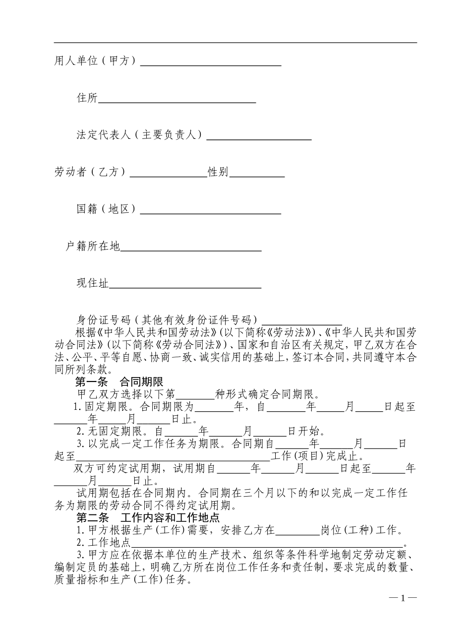 劳动合同范本(同名3562)_第2页