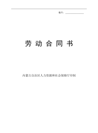 劳动合同范本(同名3562)