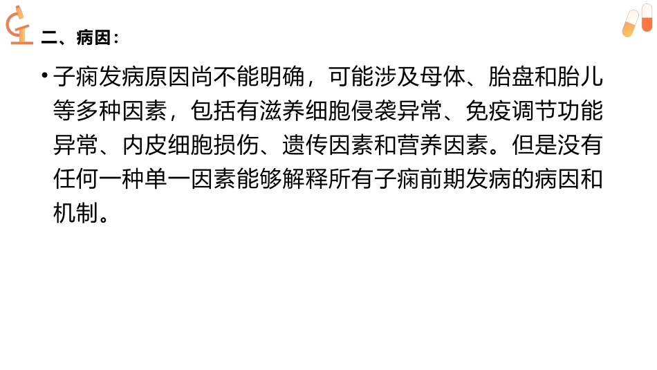 子痫病人的急救和护理_第3页