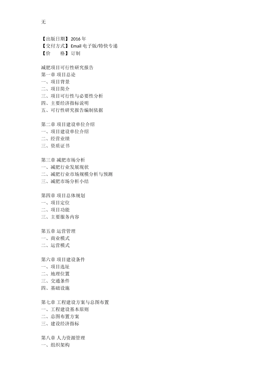 减肥可行性研究报告_第3页