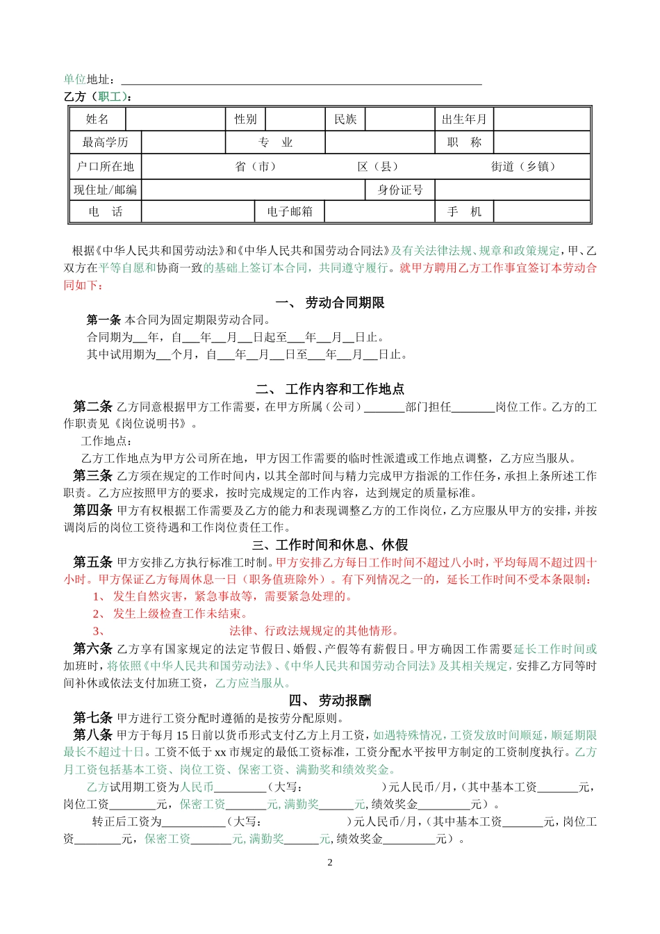 劳动合同范本(同名5057)_第2页