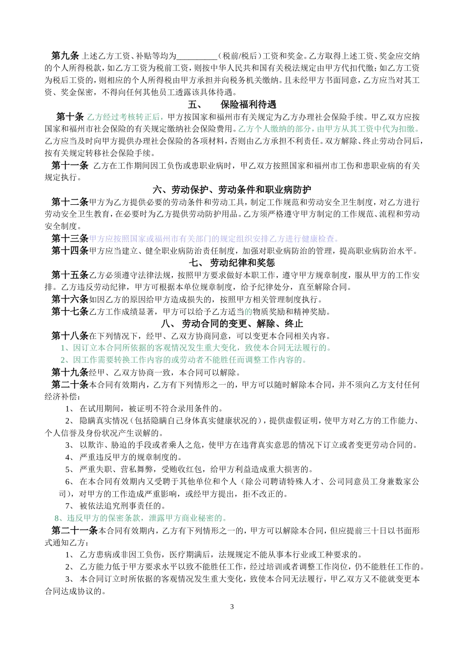 劳动合同范本(同名5057)_第3页