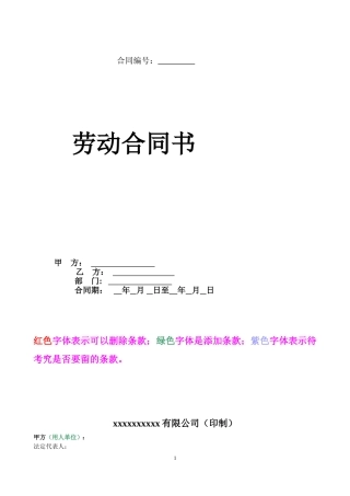 劳动合同范本(同名5057)