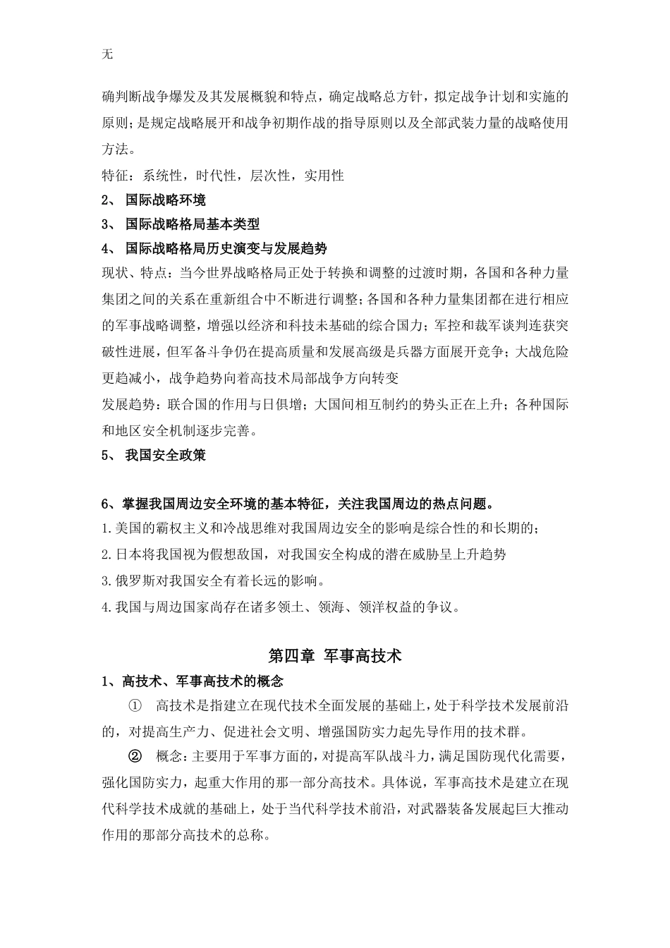 军事理论课复习重点_第3页