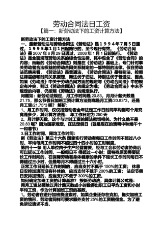 劳动作文之劳动合同法日工资