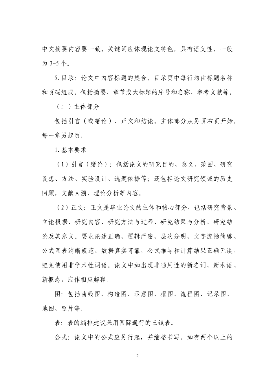 兰州大学本科生毕业论文(设计)写作规范完整版_第2页