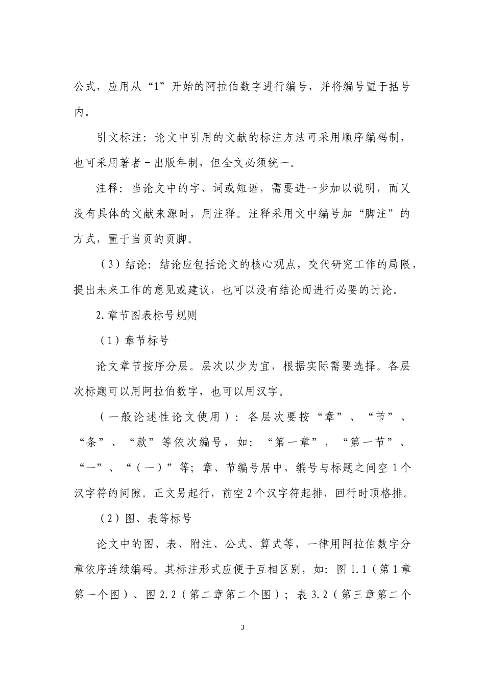 兰州大学本科生毕业论文(设计)写作规范完整版_第3页