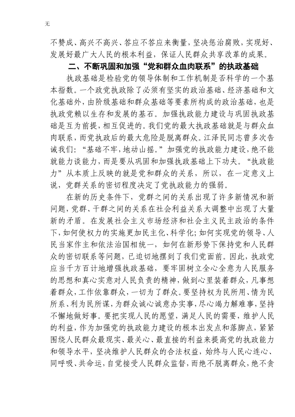 加强执政能力建设-不断提高执政水平_第2页