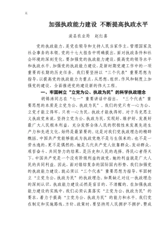 加强执政能力建设-不断提高执政水平