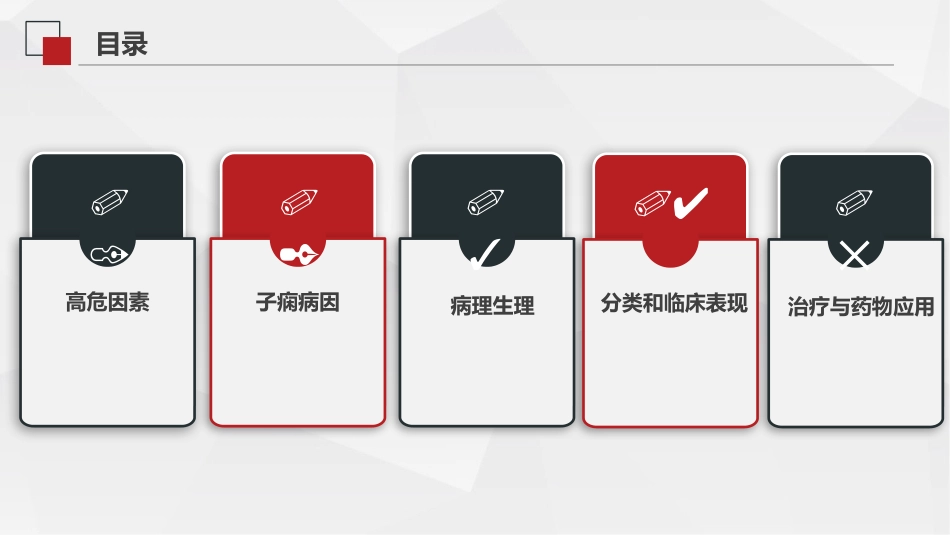 子痫前期和子痫的治疗_第2页