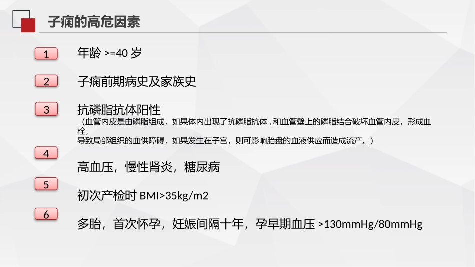 子痫前期和子痫的治疗_第3页