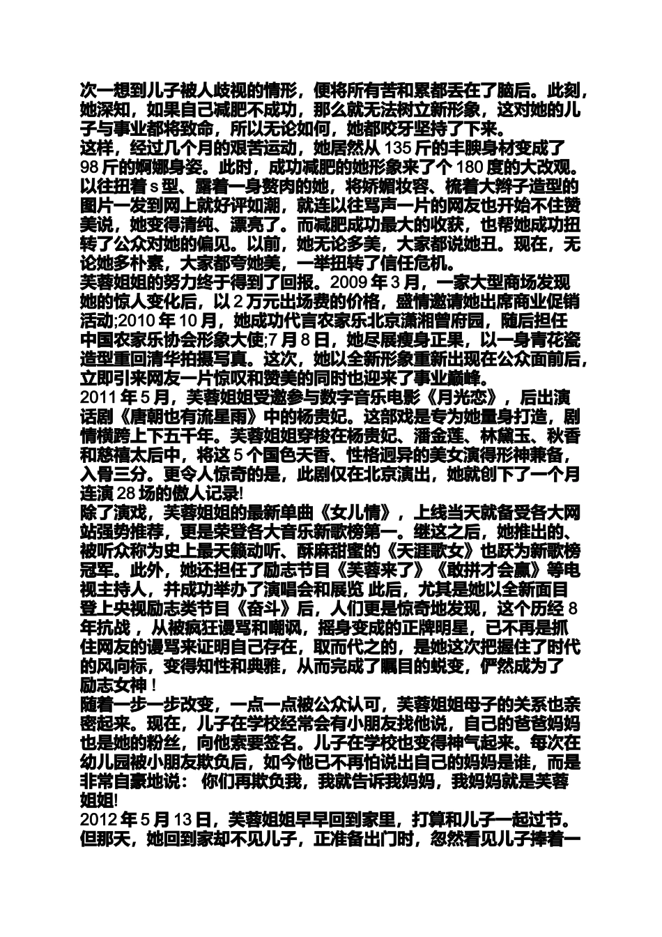 减肥励志故事文章_第2页