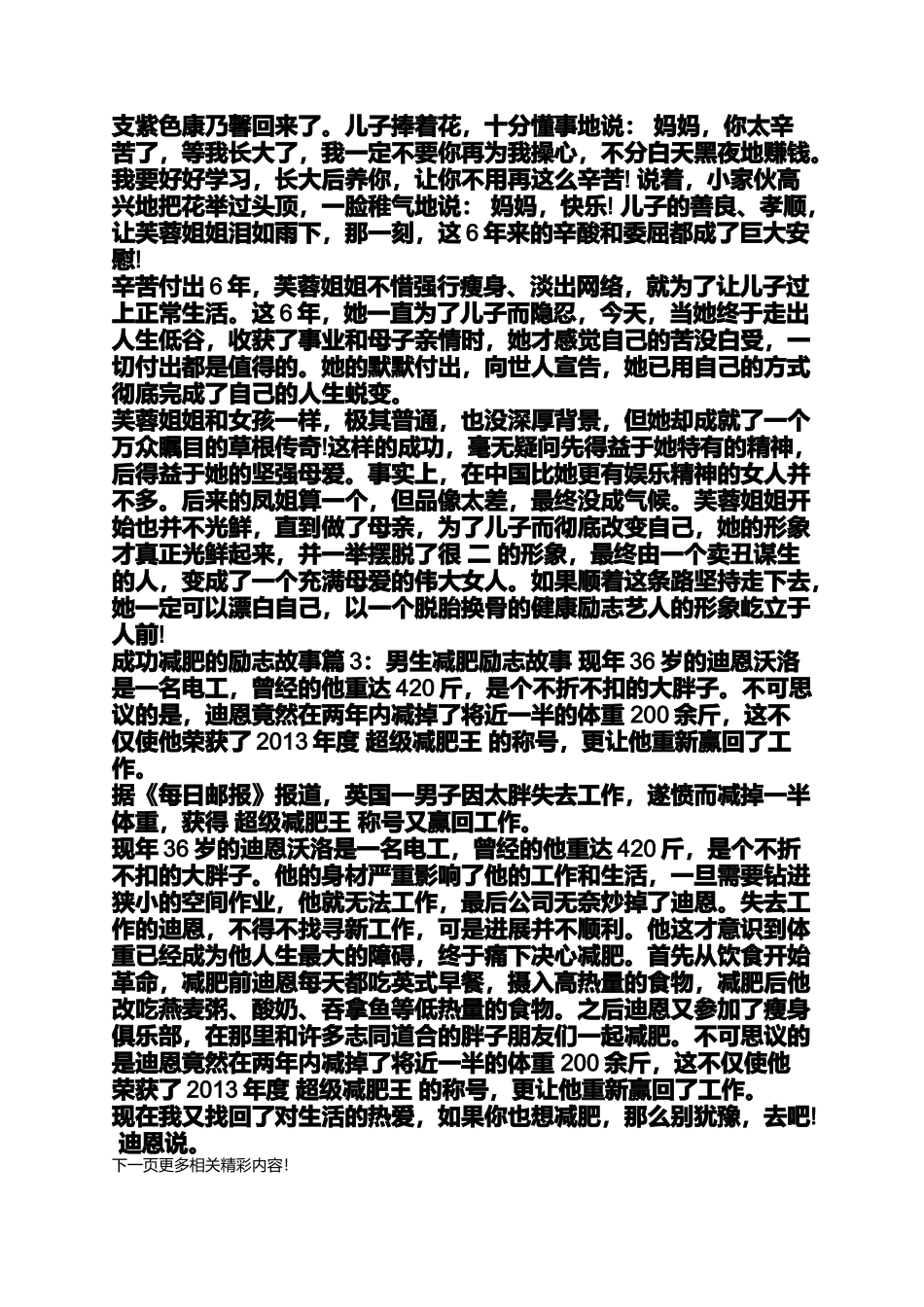 减肥励志故事文章_第3页