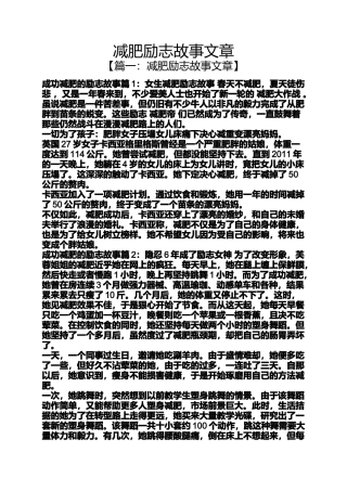 减肥励志故事文章