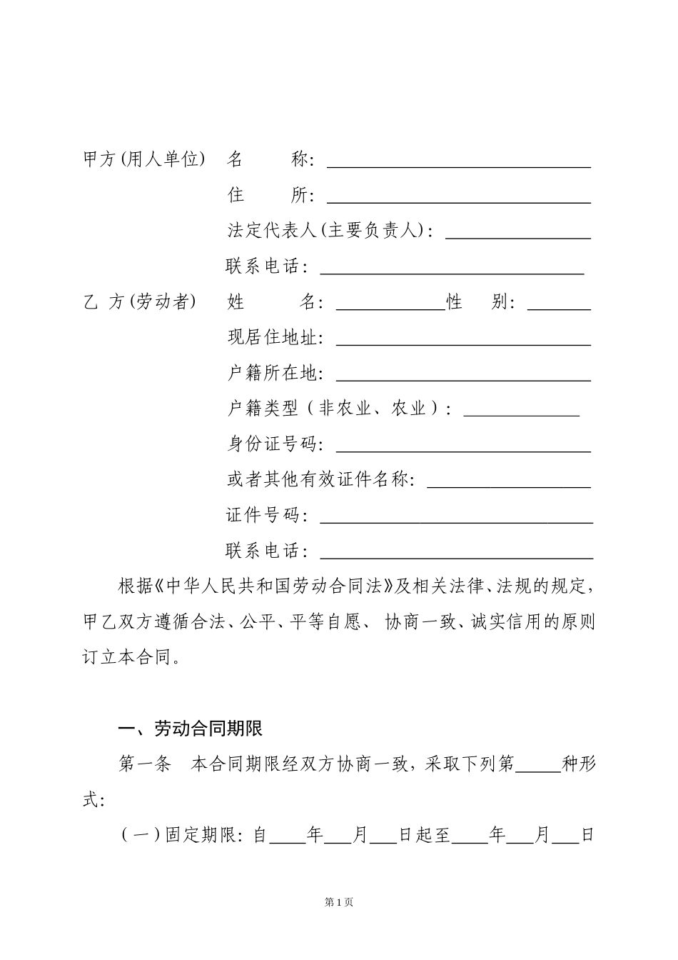 劳动合同范本(同名6120)_第2页