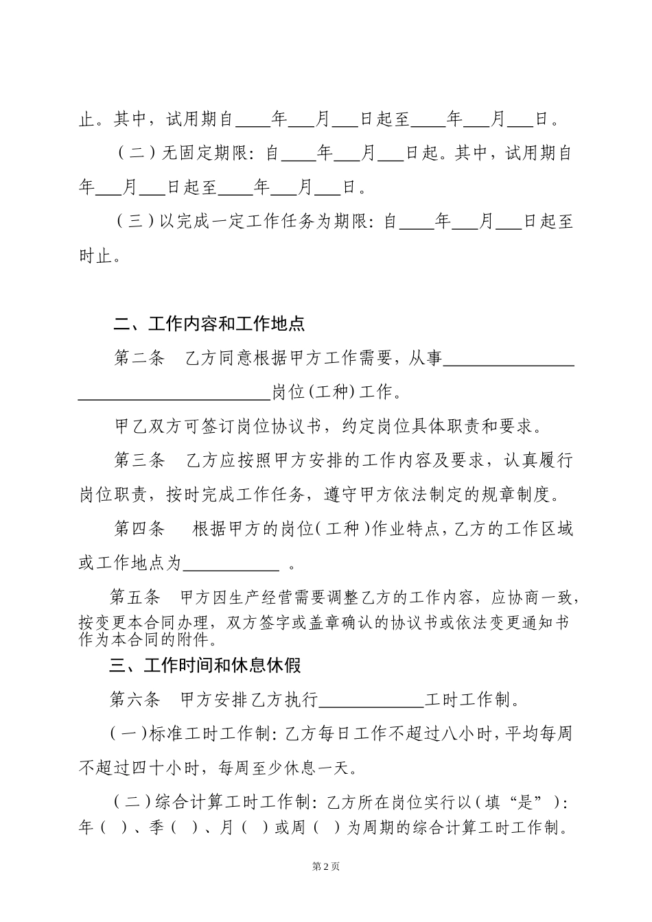 劳动合同范本(同名6120)_第3页