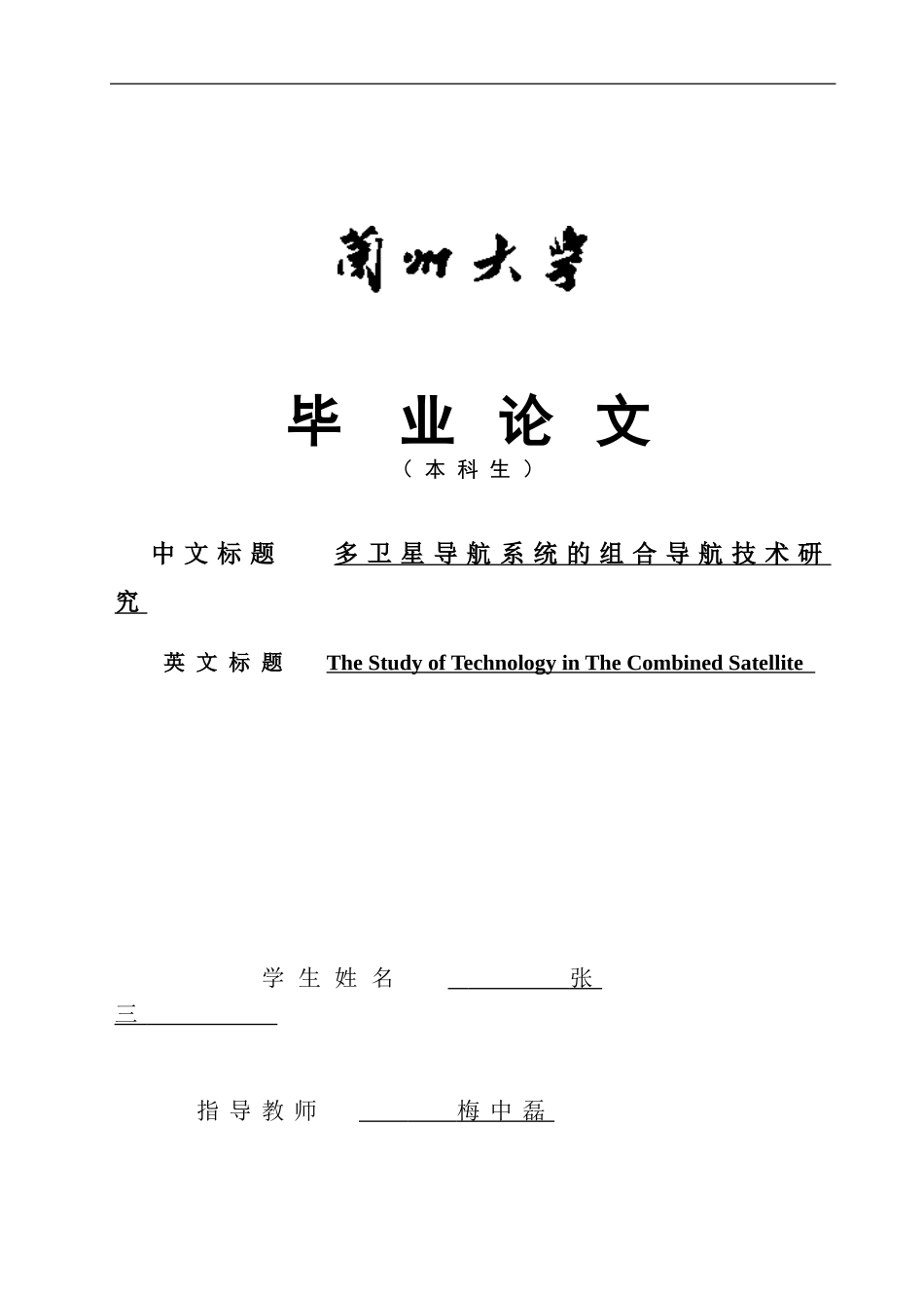 兰州大学毕业论文样本_第1页