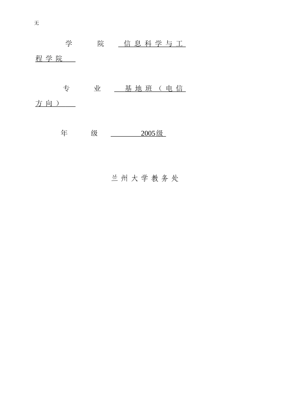 兰州大学毕业论文样本_第2页