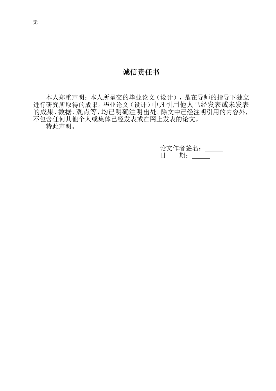 兰州大学毕业论文样本_第3页