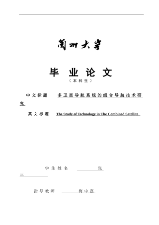 兰州大学毕业论文样本