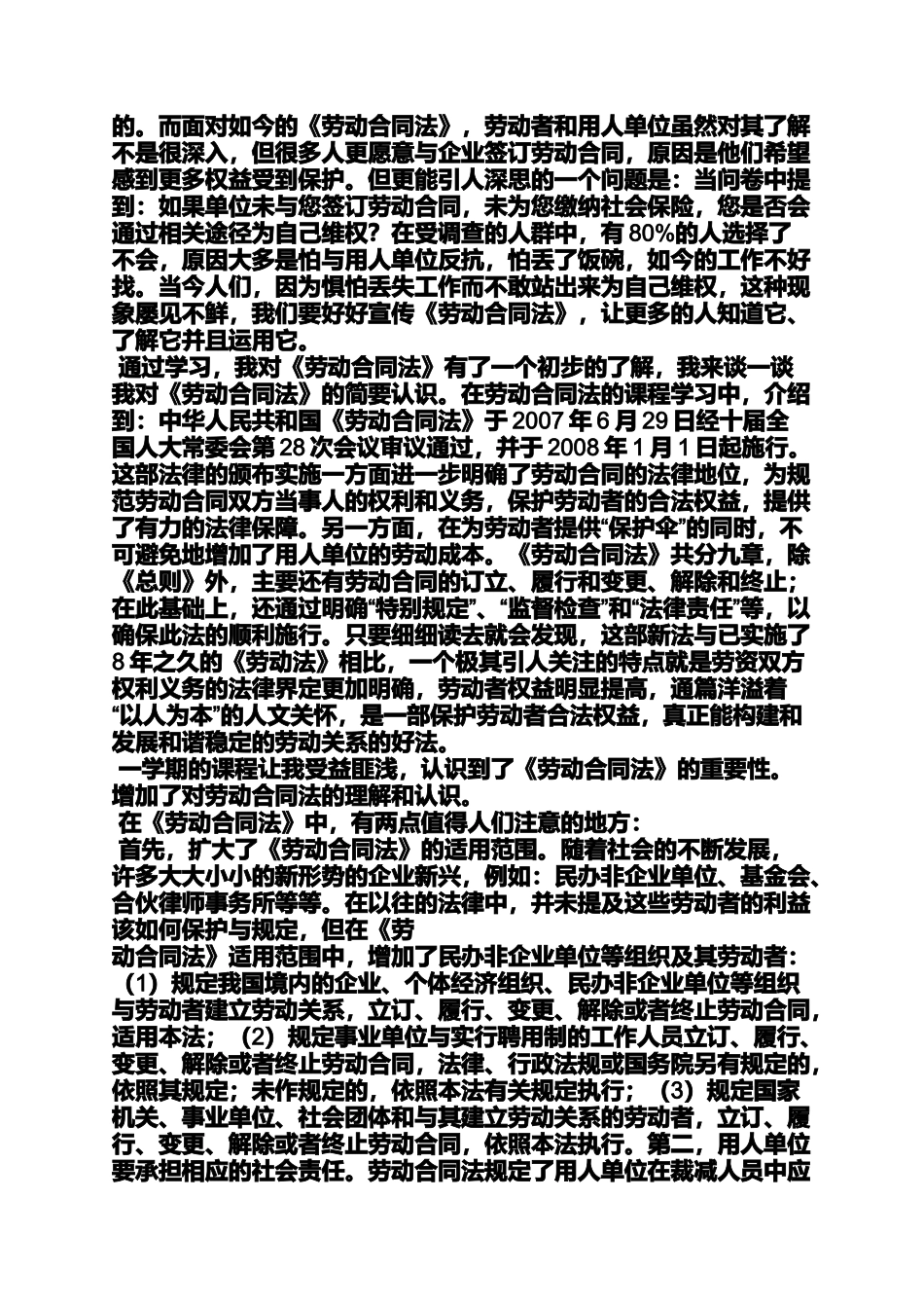 劳动作文之劳动合同法适用人群_第2页