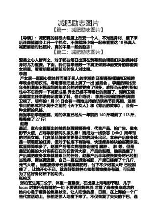 减肥励志图片