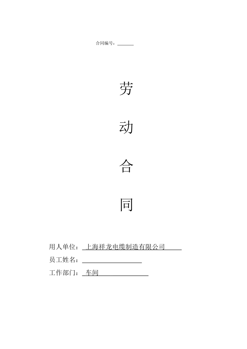 劳动合同范本(同名8401)_第1页