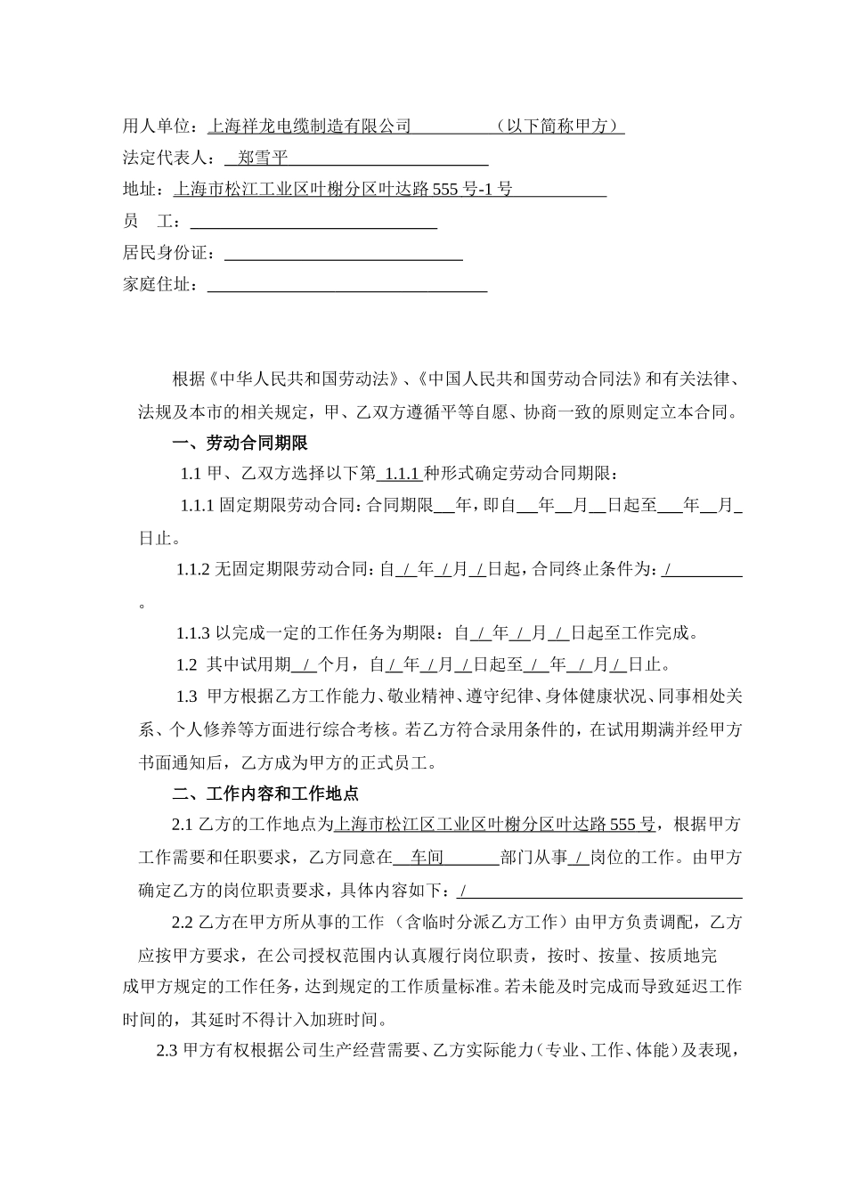 劳动合同范本(同名8401)_第2页