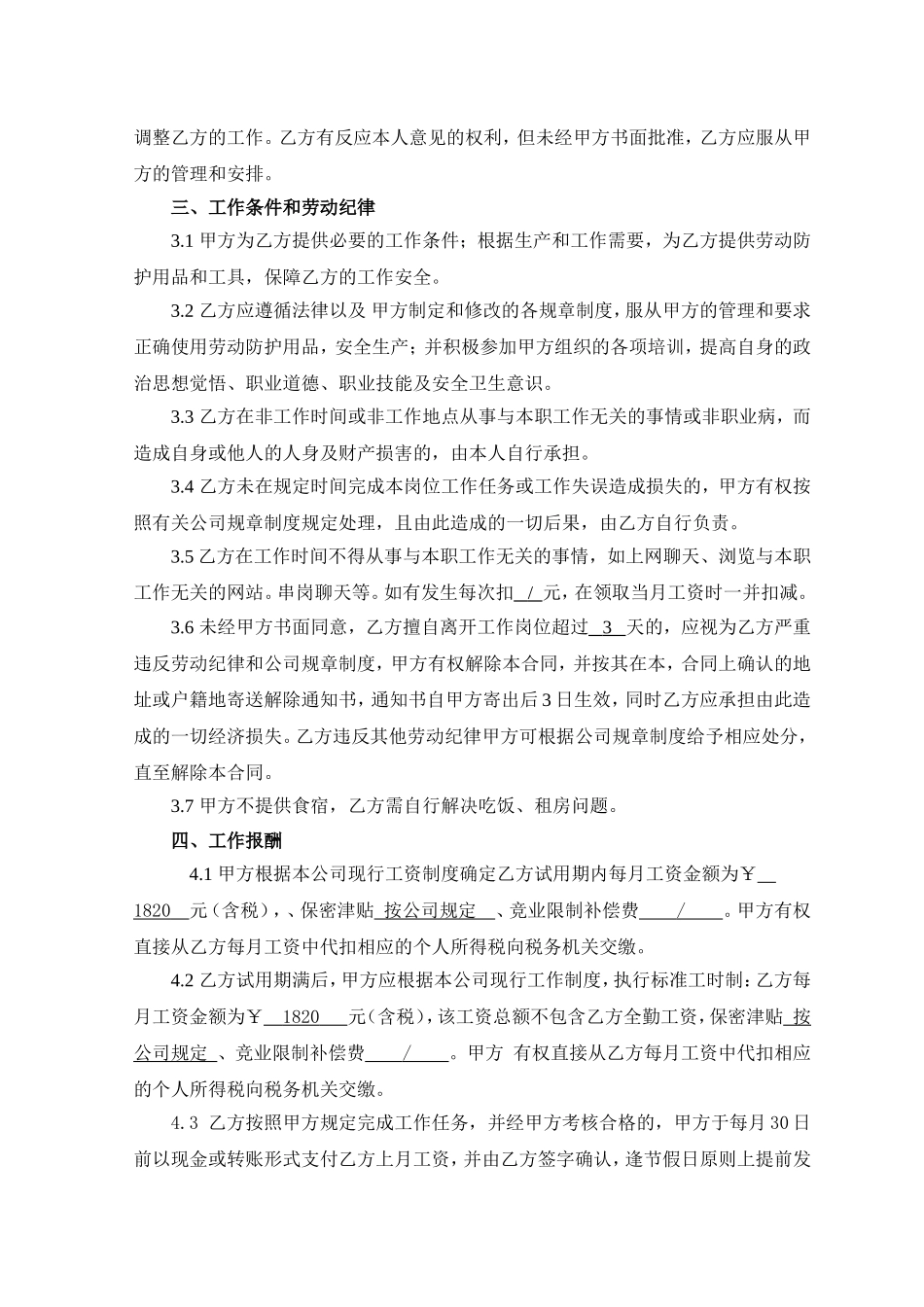 劳动合同范本(同名8401)_第3页