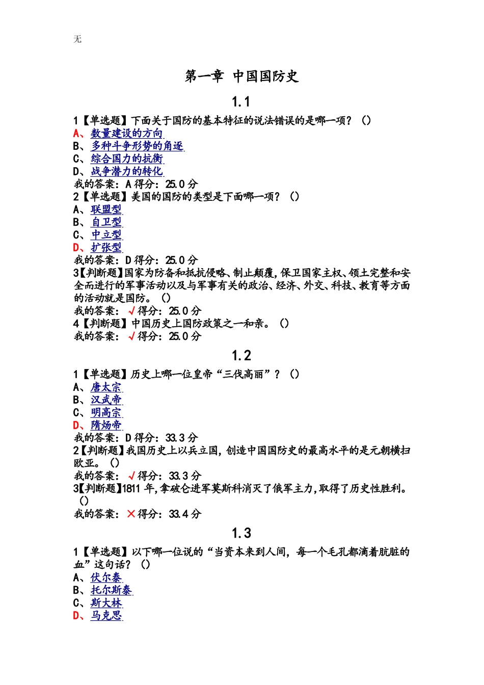 军事理论课后习题答案_第1页