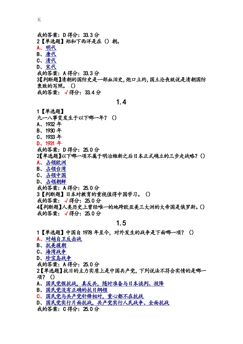 军事理论课后习题答案_第2页