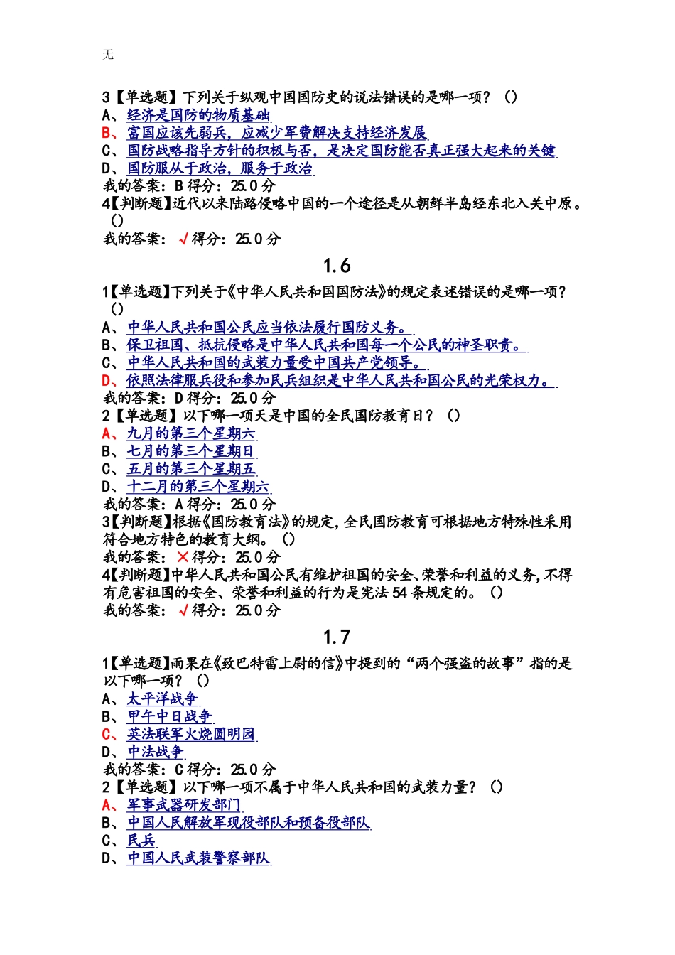 军事理论课后习题答案_第3页