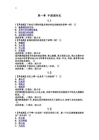 军事理论课后习题答案