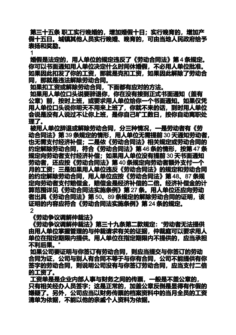 劳动作文之劳动合同法相关规定_第2页