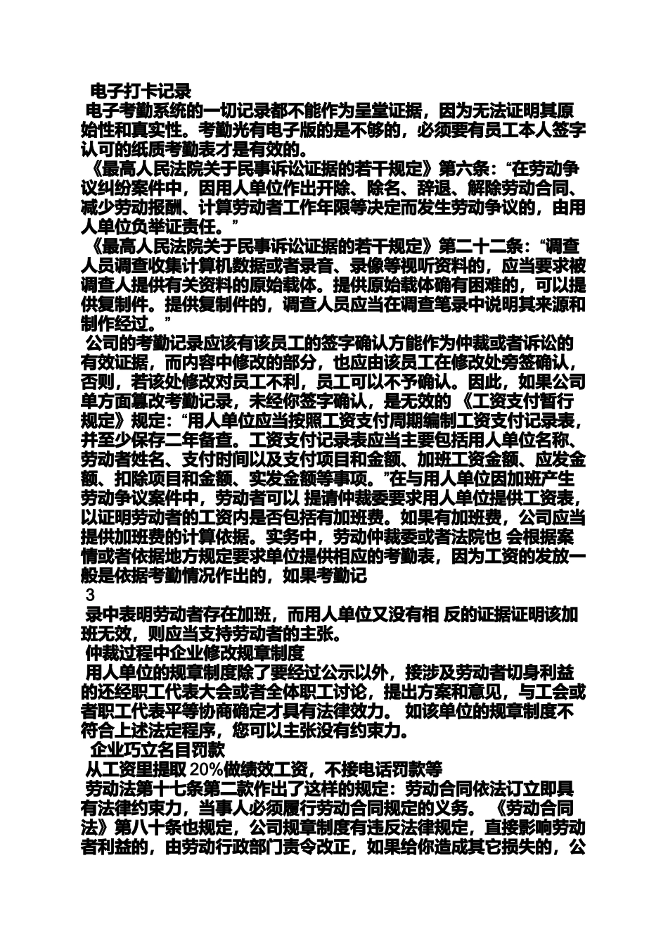 劳动作文之劳动合同法相关规定_第3页