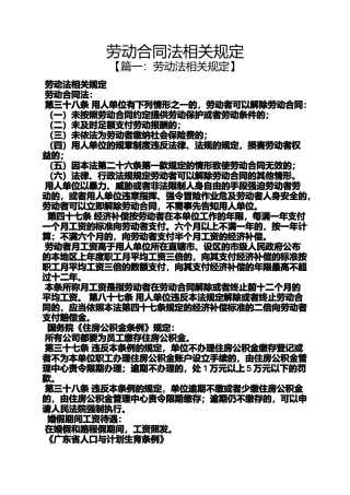 劳动作文之劳动合同法相关规定