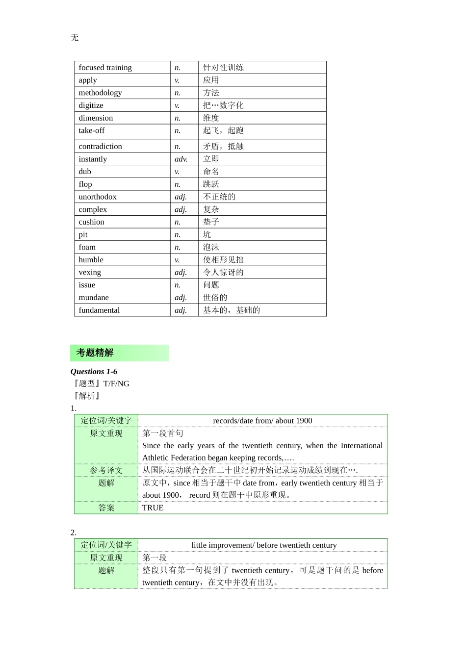 剑桥雅思4阅读解析-Test4_第2页