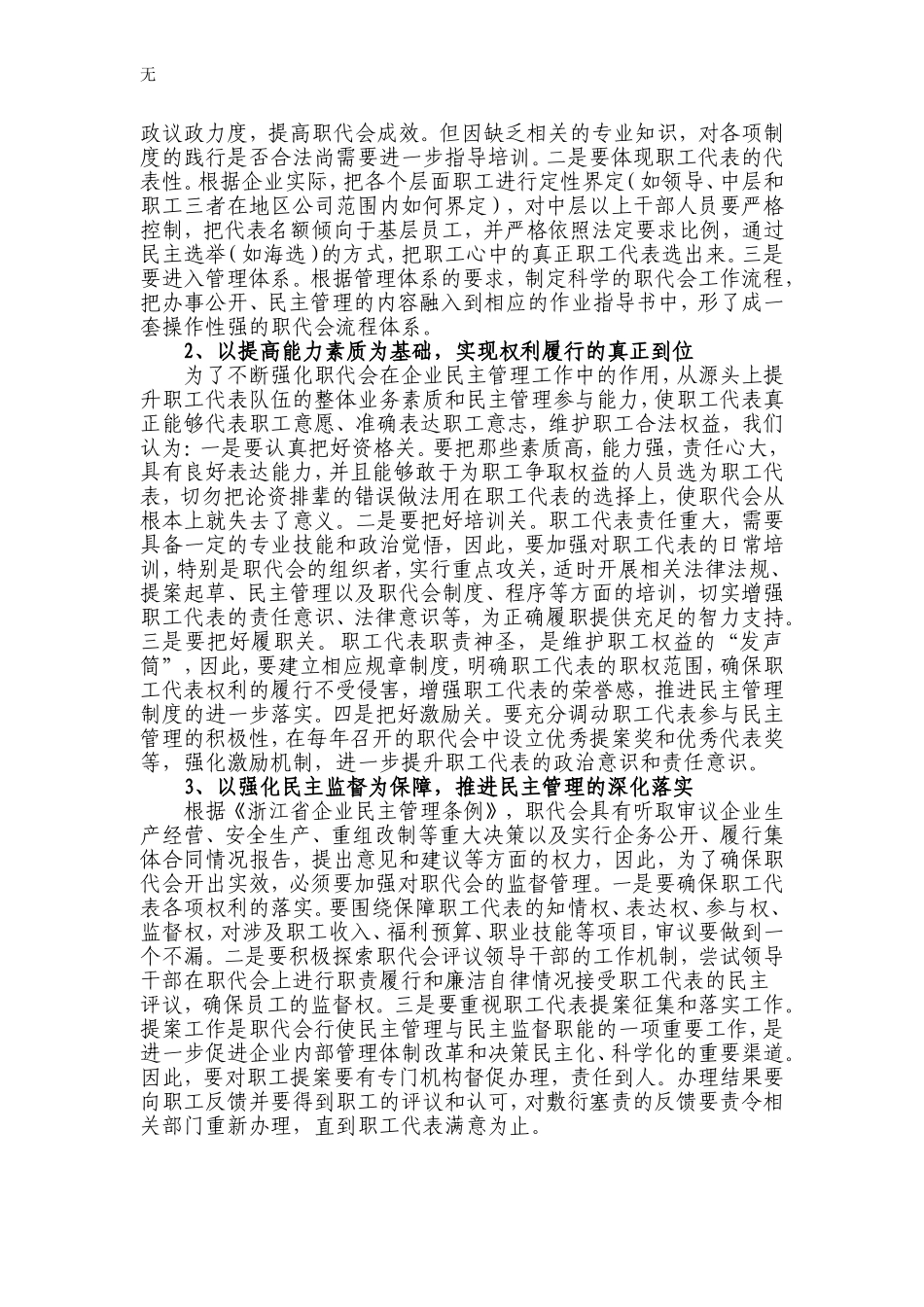 加强职代会建设---提升企业民主管理水平_第2页