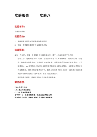 兰州大学操作系统实验八存储管理模拟题目和答案-实验报告