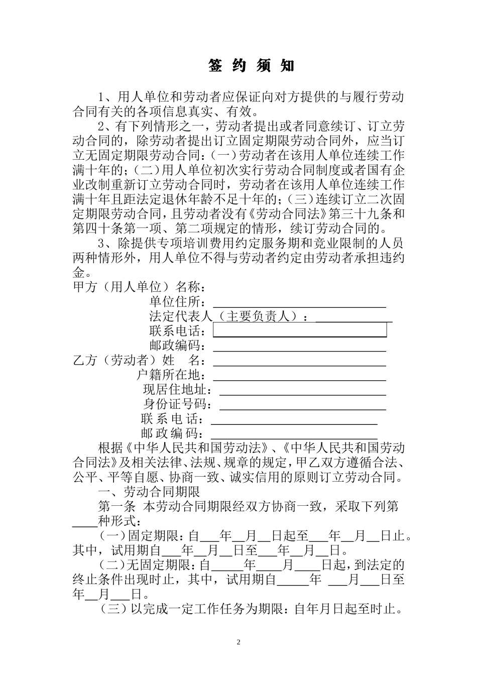 劳动合同范本(同名13071)_第2页