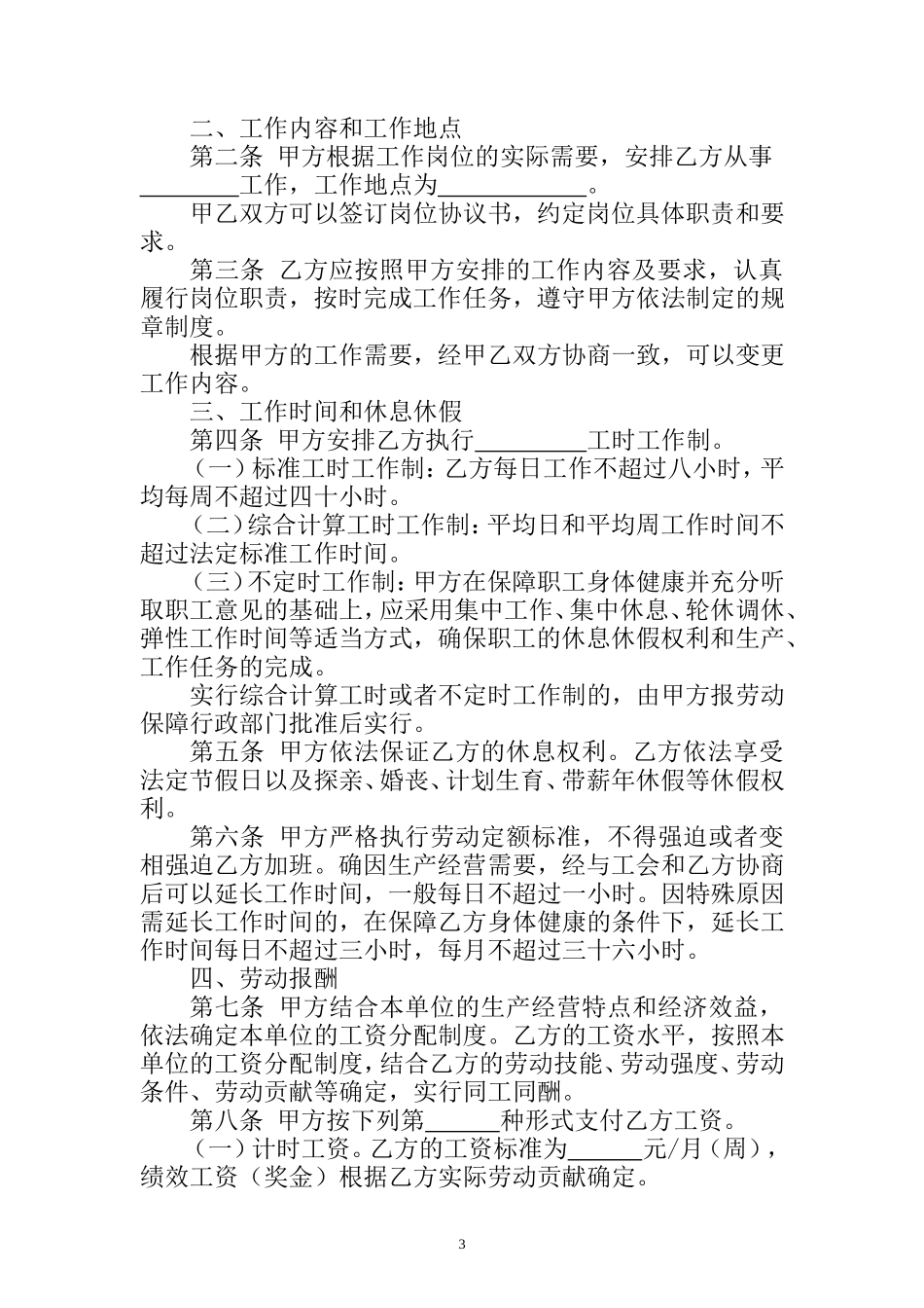 劳动合同范本(同名13071)_第3页