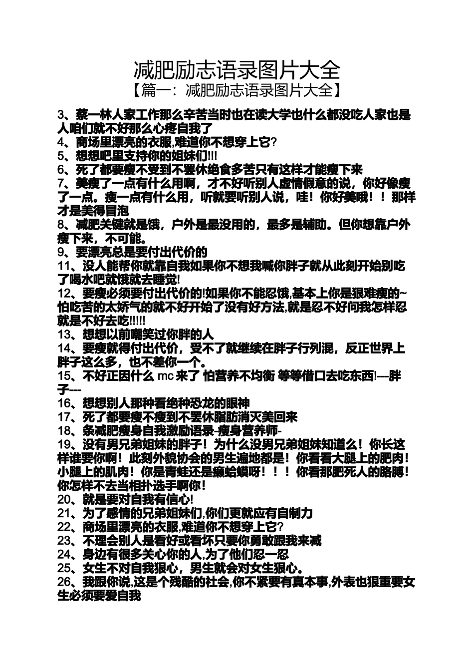 减肥励志语录图片大全_第1页