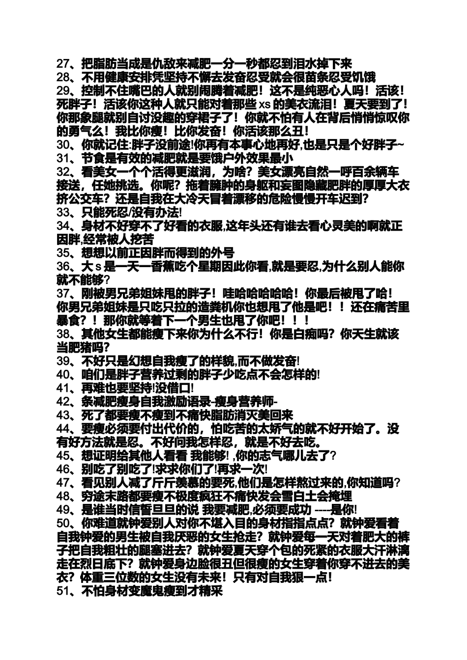 减肥励志语录图片大全_第2页