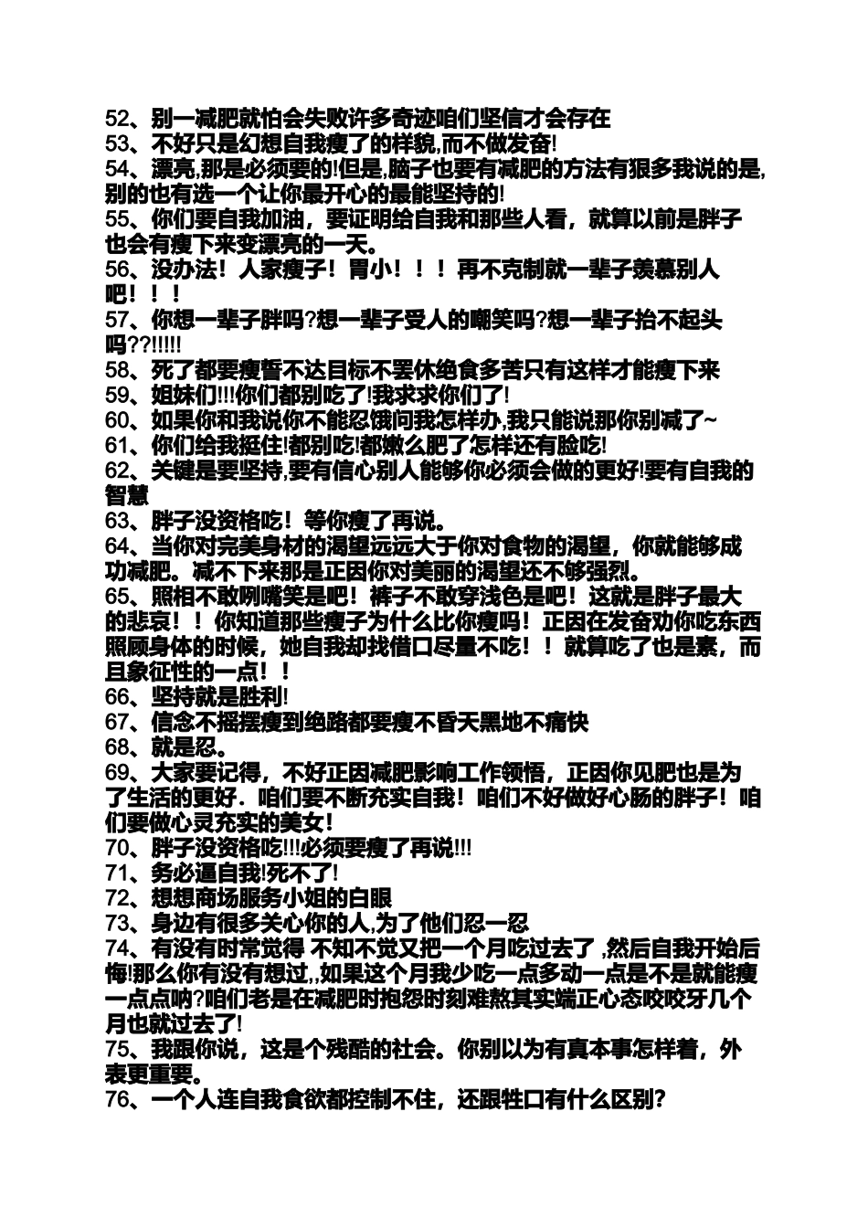 减肥励志语录图片大全_第3页