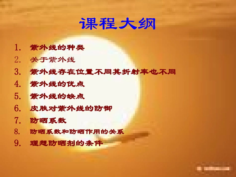 紫外线和皮肤_第2页