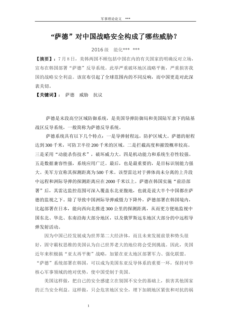 军事理论课论文-(1)_第2页